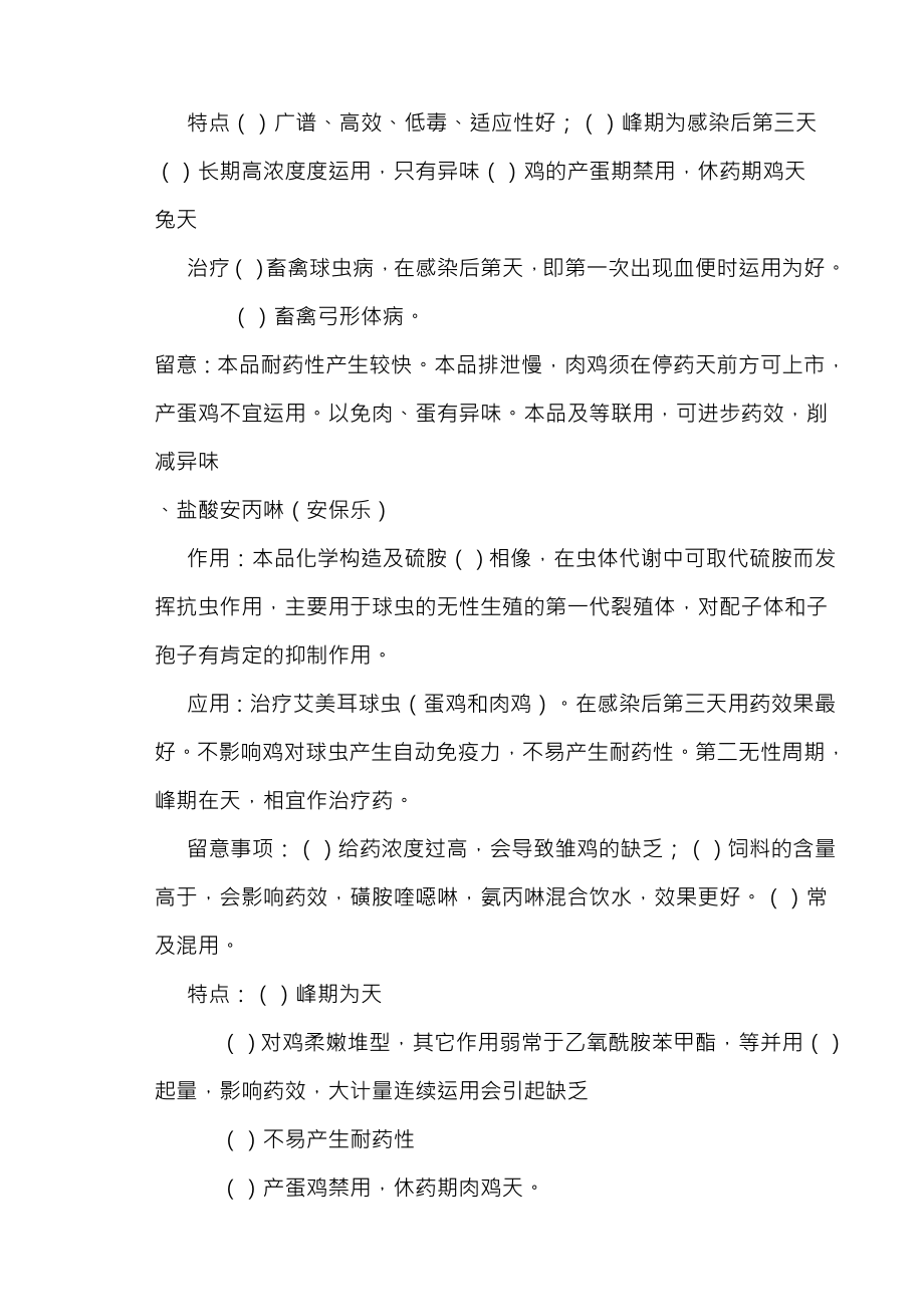 动物病理学教案.docx_第2页