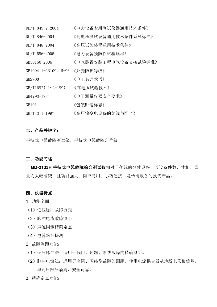 手持式电缆故障综合测试仪产品技术规范书.docx_第2页