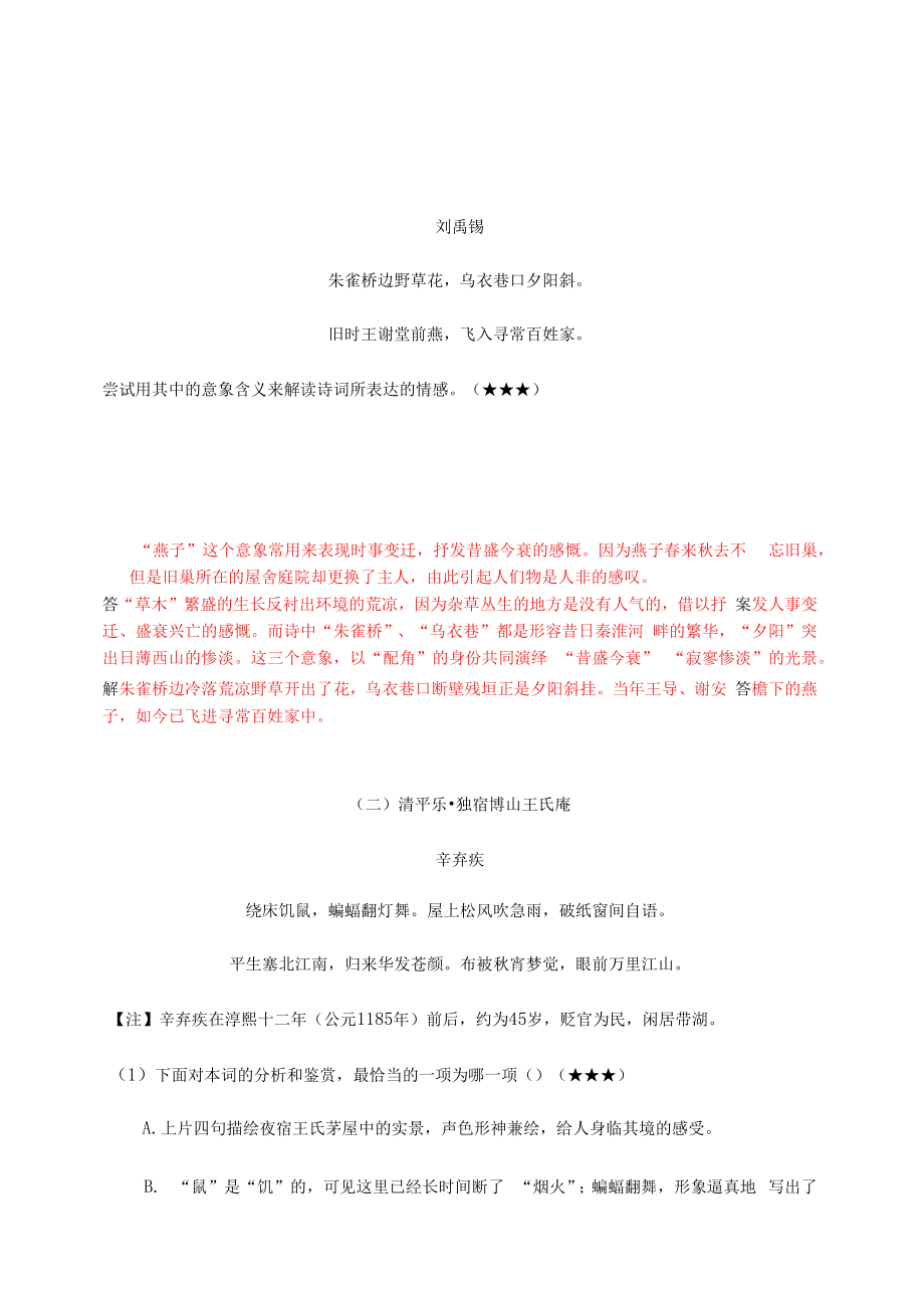 2023届高考语文复习-古代诗歌鉴赏之基础知识与意象.docx_第2页