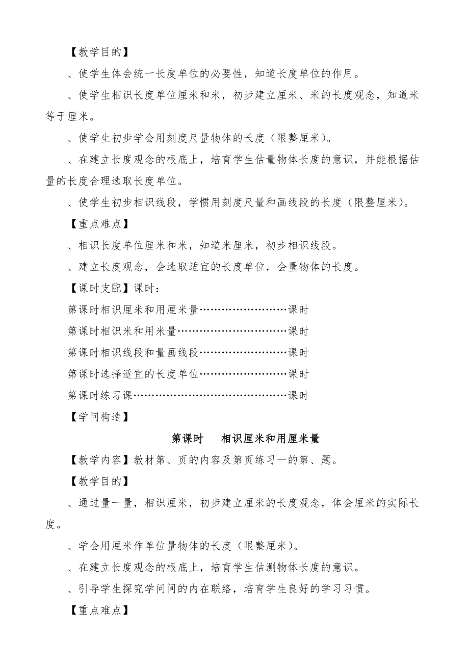 二年级数学上册第一单元备课教案.docx_第2页