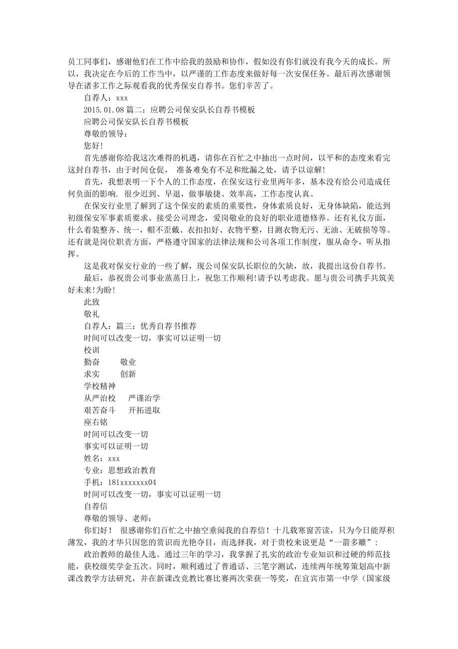 优秀保安员自荐书.docx_第2页