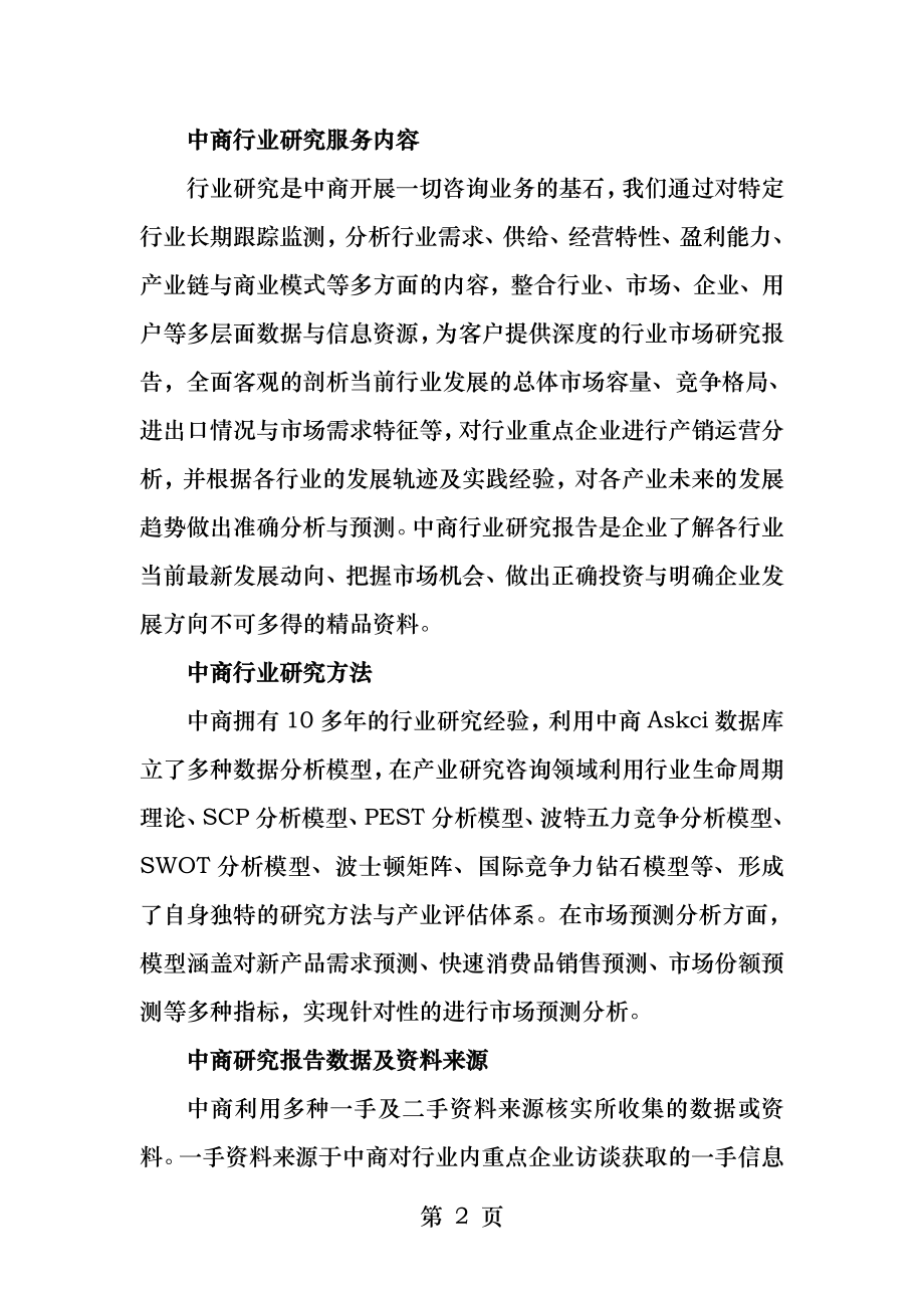 中国大数据市场规模分析及预测.docx_第2页