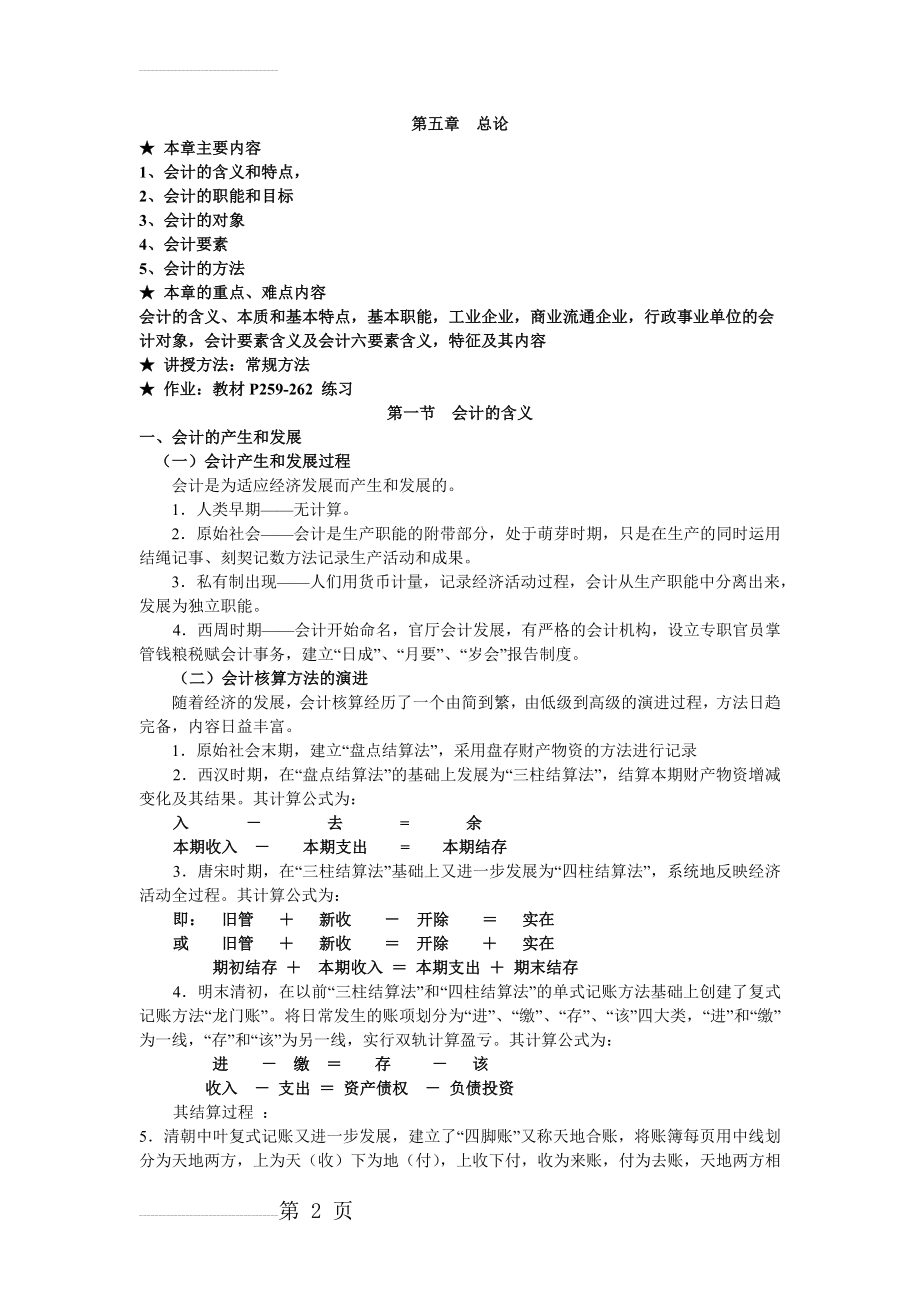 会计学原理教案(66页).doc_第2页