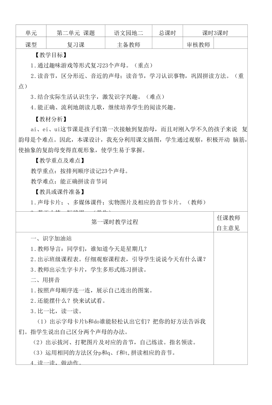 统编版一年级语文上册集体备课《语文园地二》教学设计.docx_第2页