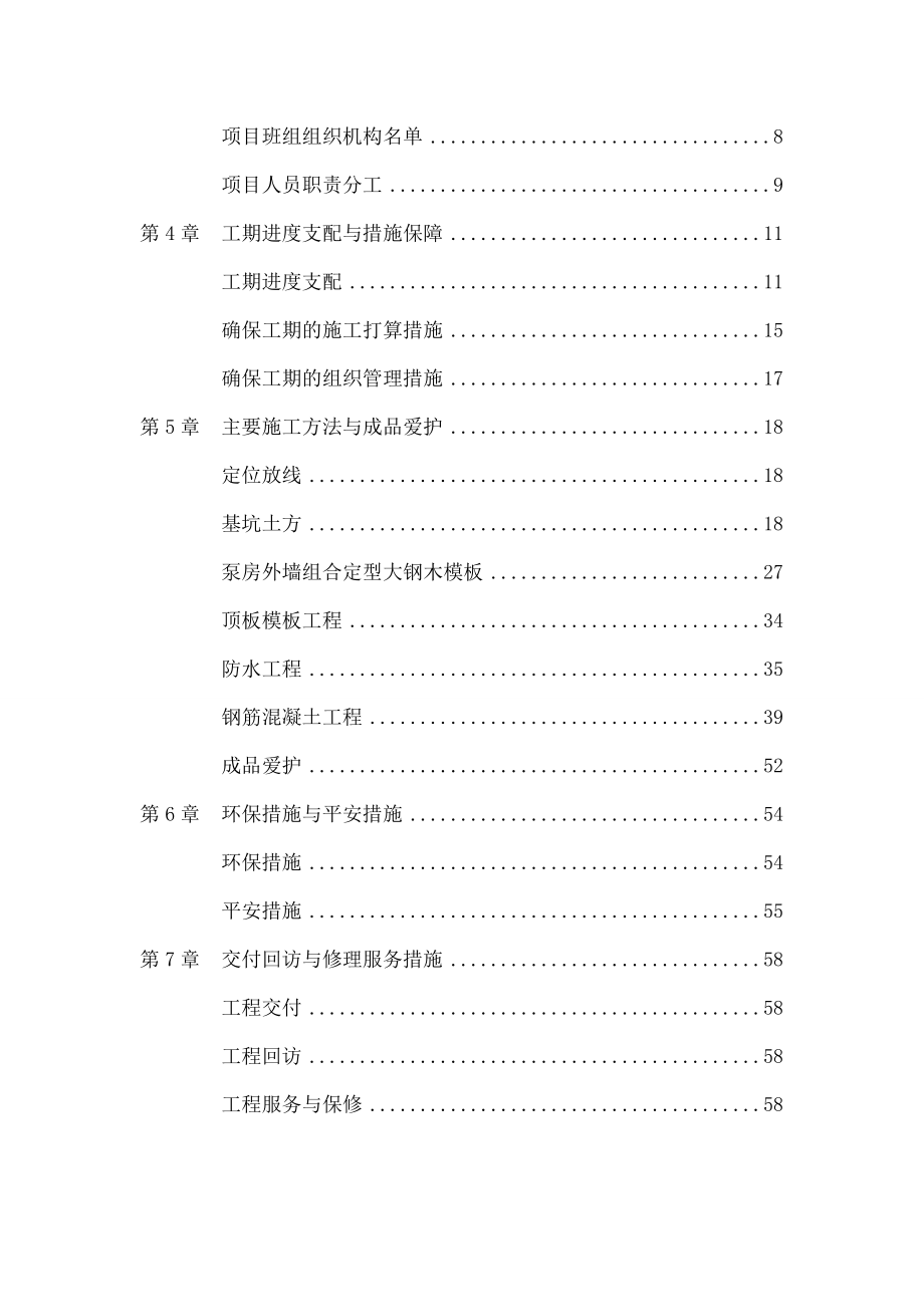 水泵房与消防水池专项施工方案.docx_第2页