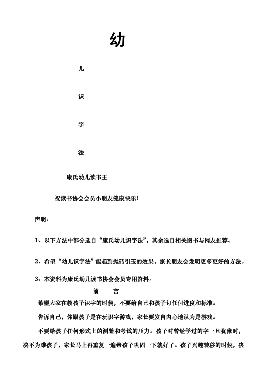 会员专用识字法.docx_第1页