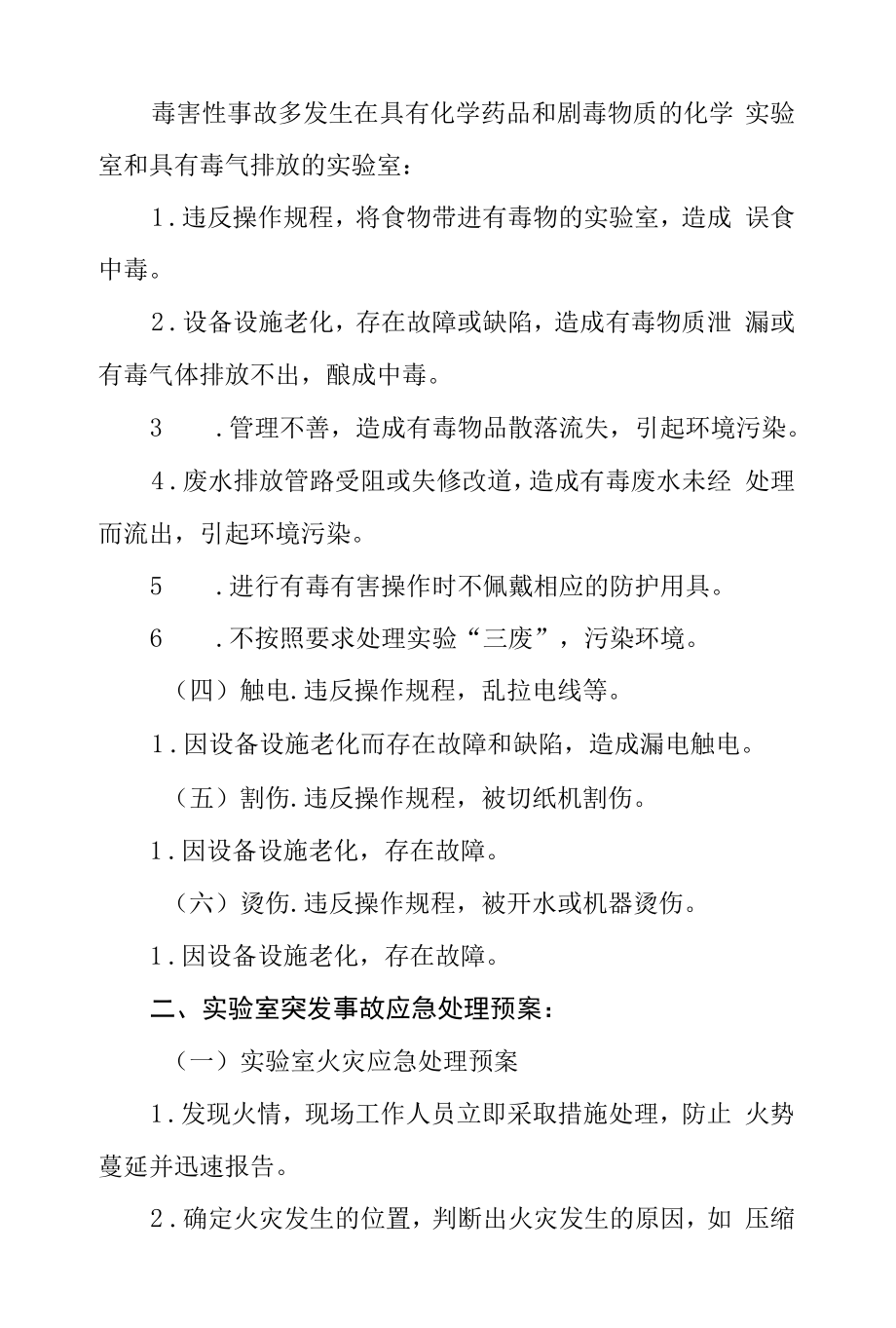 学院实训中心安全应急预案.docx_第2页