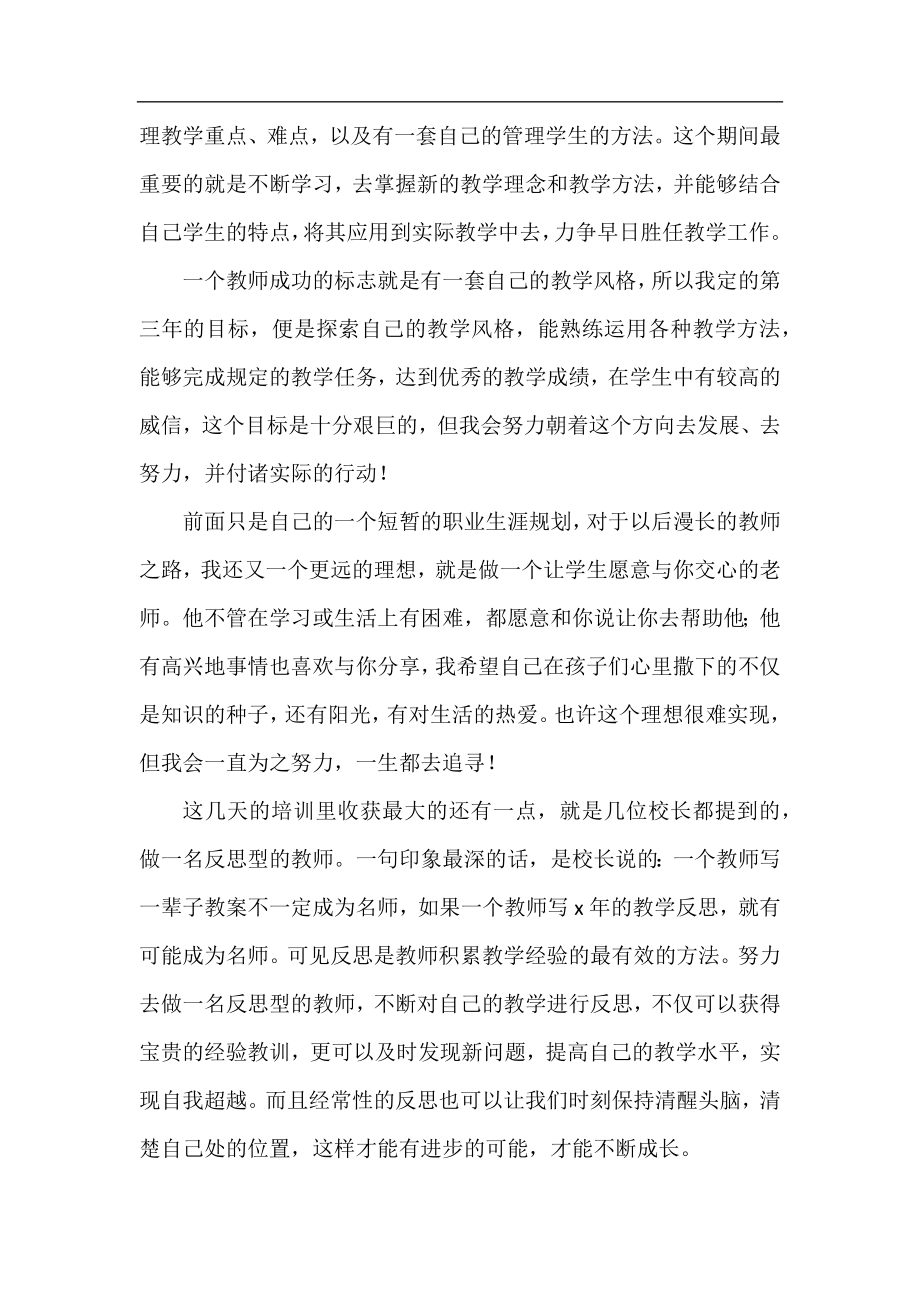 2021教师培训心得体会1500字.docx_第2页