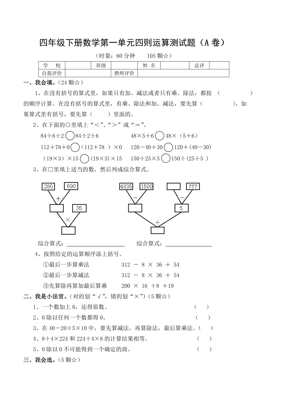 人教版四年级数学下学期第1-5单元测试卷.doc_第1页