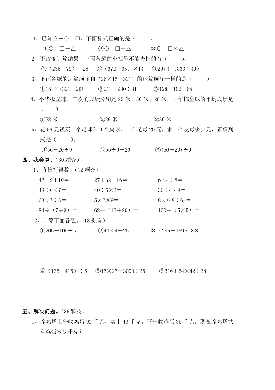 人教版四年级数学下学期第1-5单元测试卷.doc_第2页