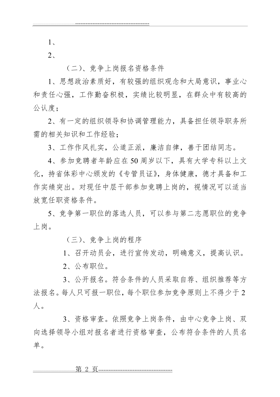 双向选择方案(8页).doc_第2页