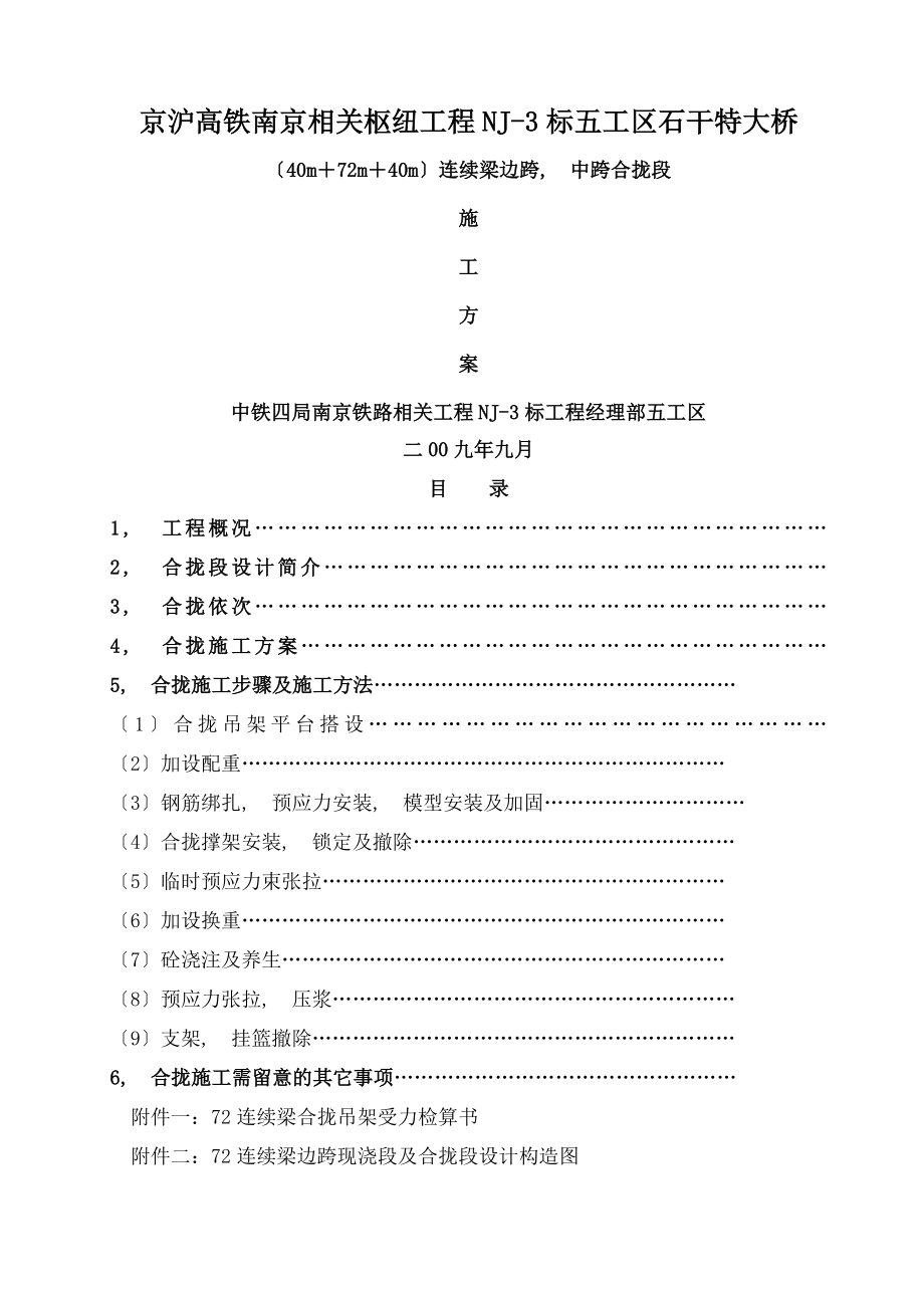 连续梁合拢段施工方案(定稿).docx_第1页