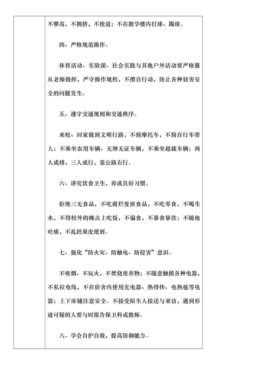 小集小学安全教育活动记录表.docx_第2页