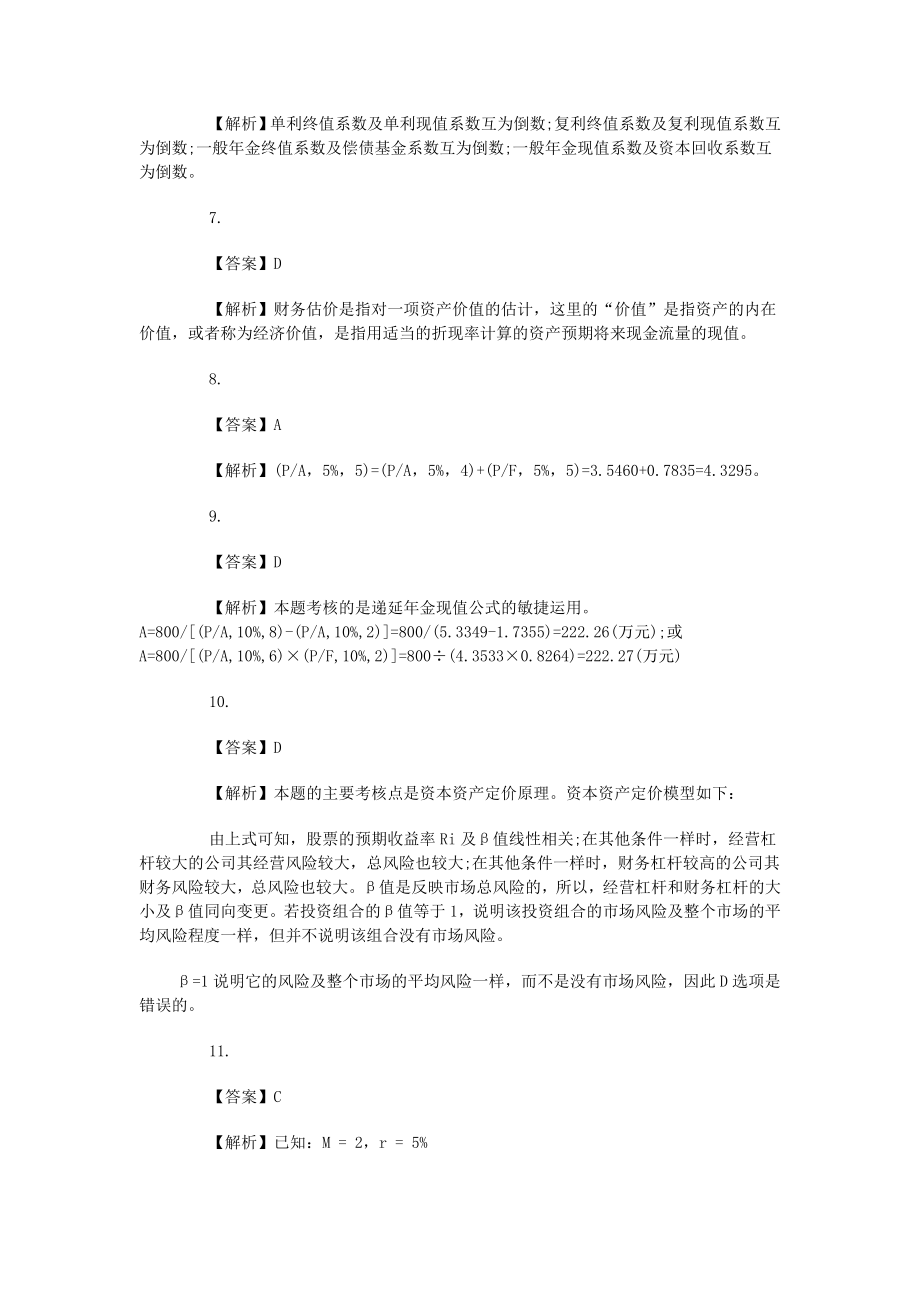 补充内容财务管理价值观念复习资料.docx_第2页