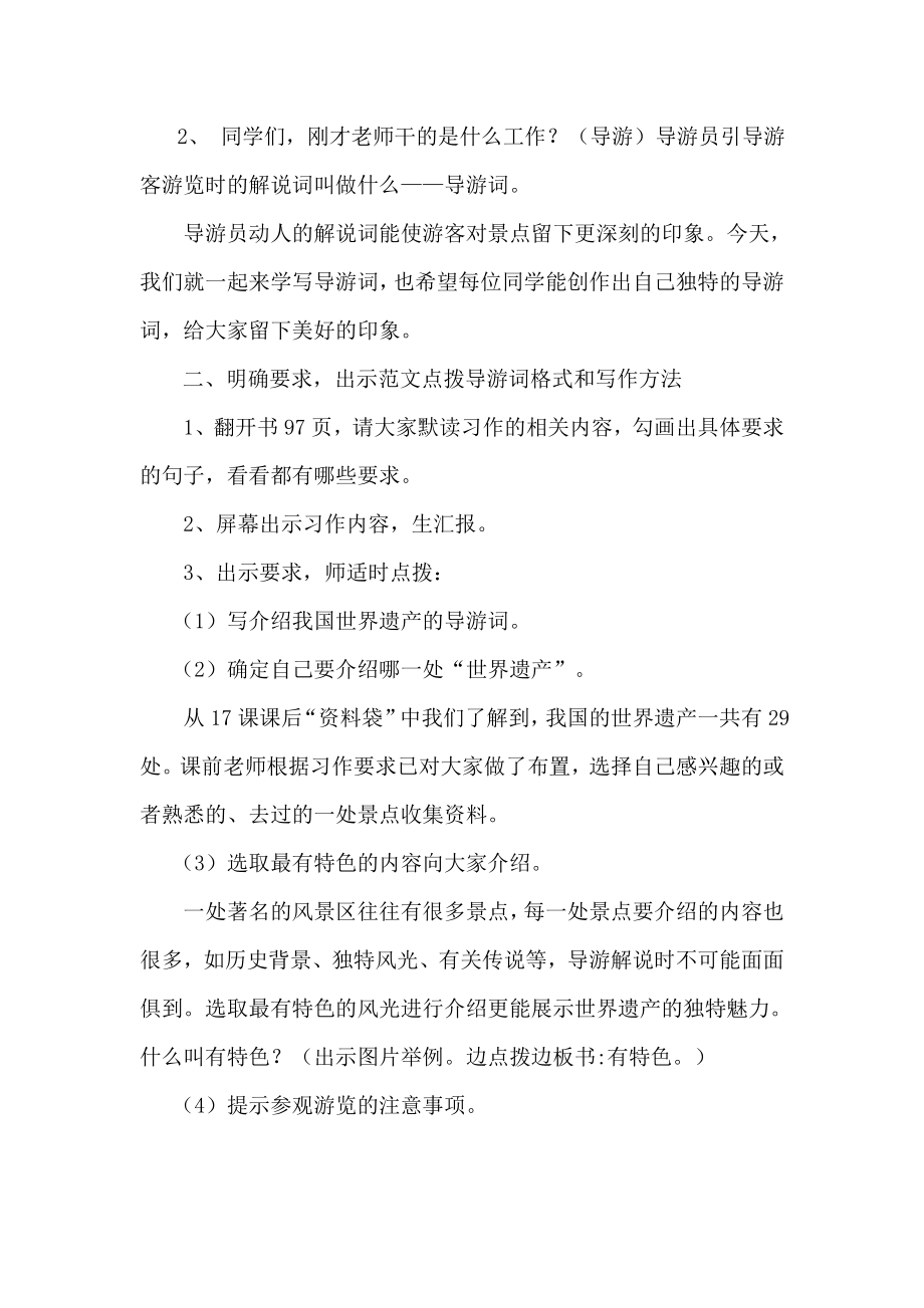 四年级上册导游词教学设计.docx_第2页