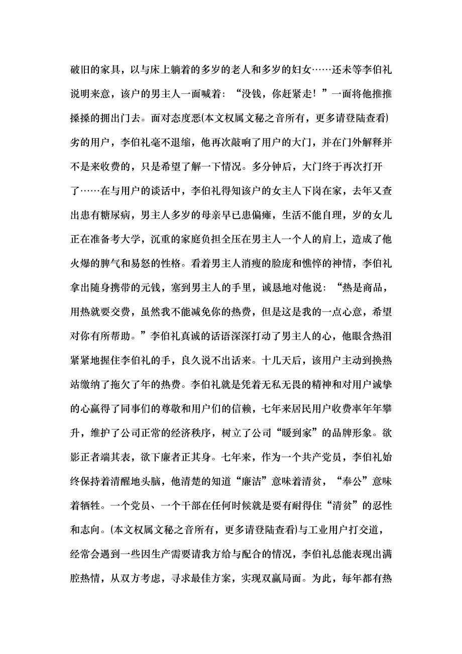 无私无畏廉洁奉公热力公司经营科科长事迹.docx_第2页