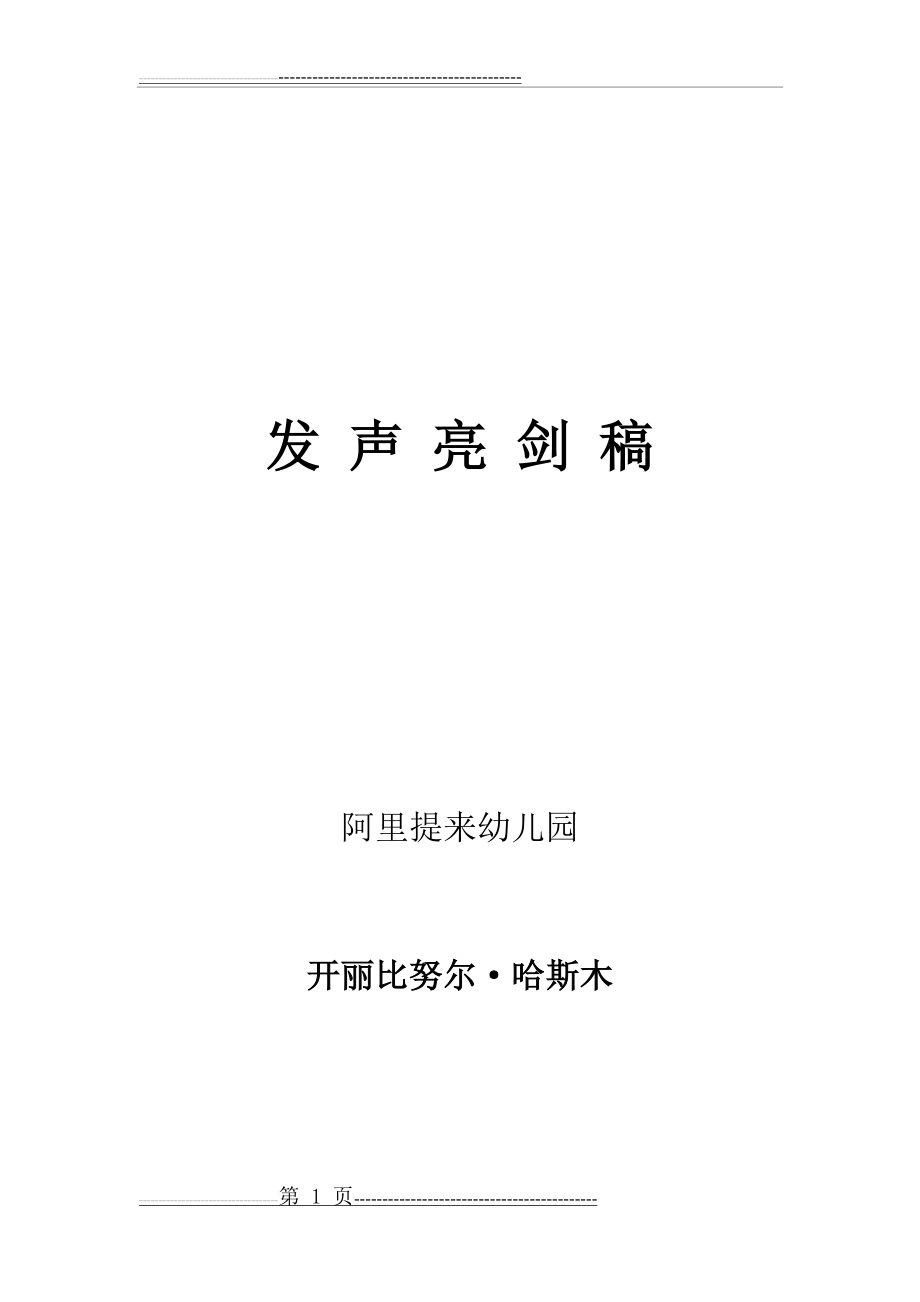 发声亮剑67322(6页).doc_第1页