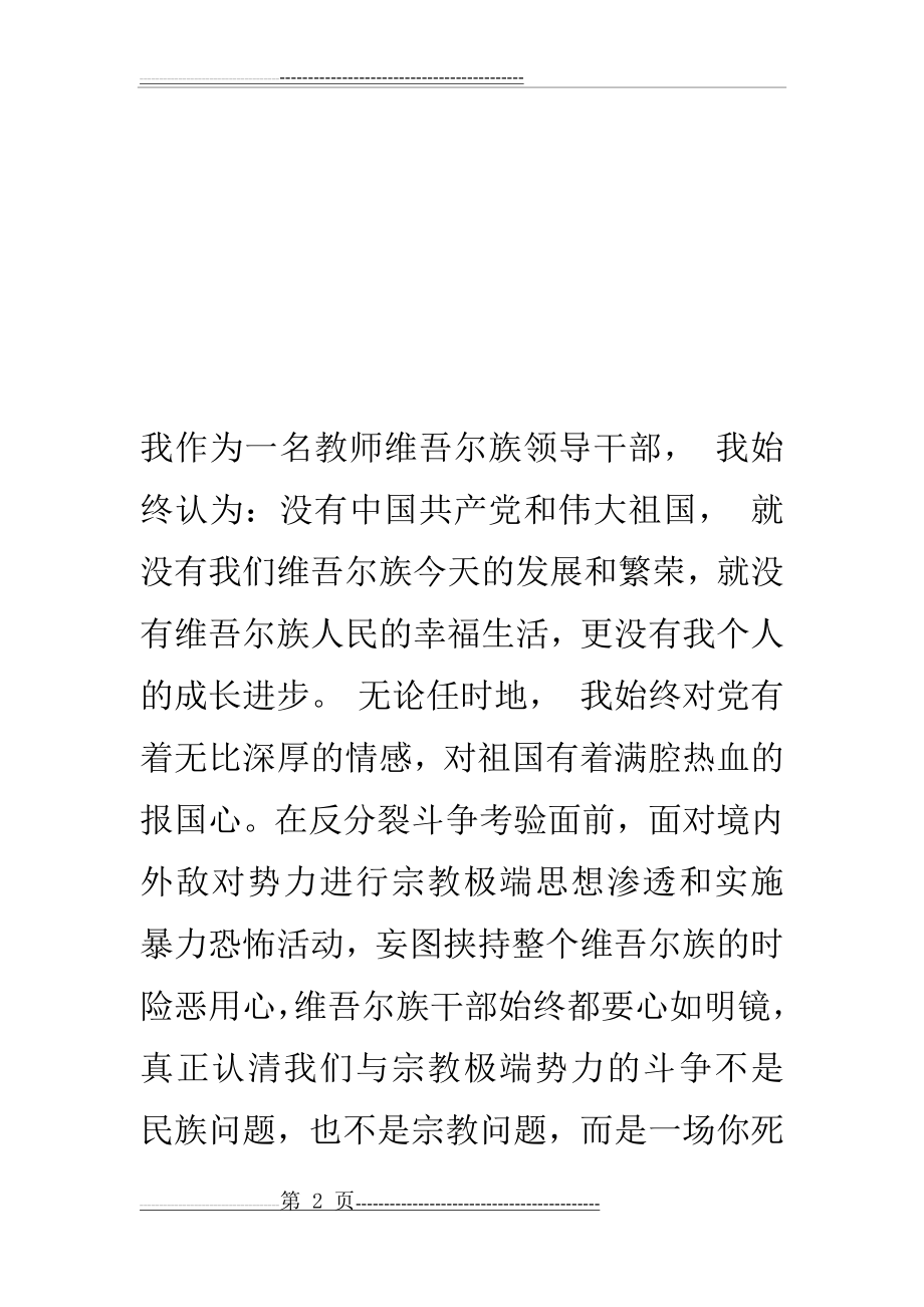 发声亮剑67322(6页).doc_第2页