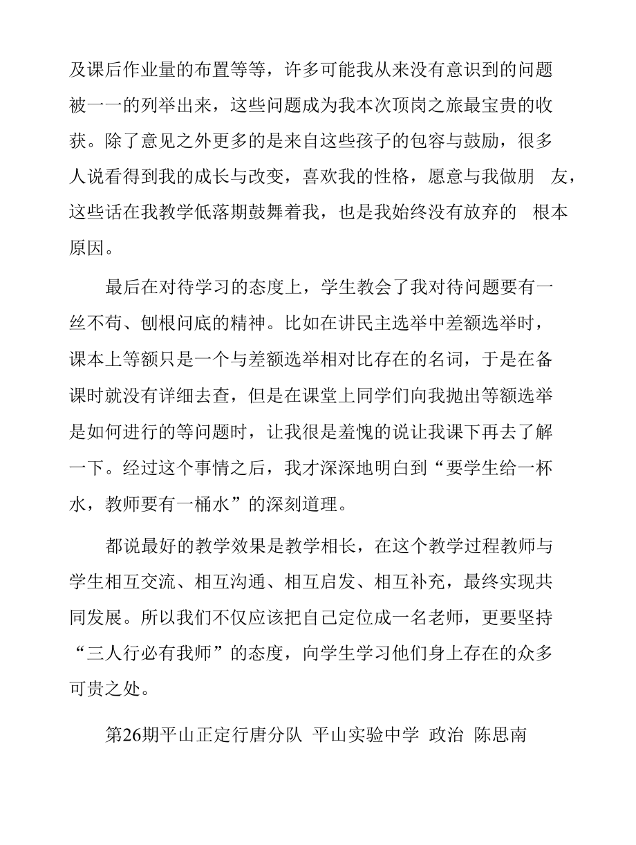 顶岗实习心得体会：教学相长互教互学.docx_第2页