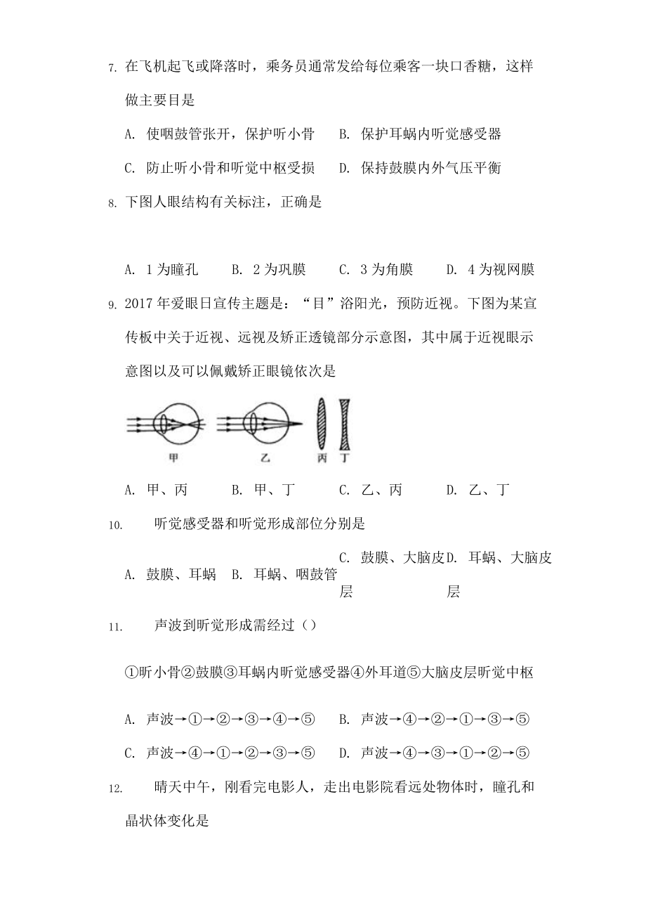 七年级生物下册4123人体感知信息同步测试题苏教版.doc_第2页