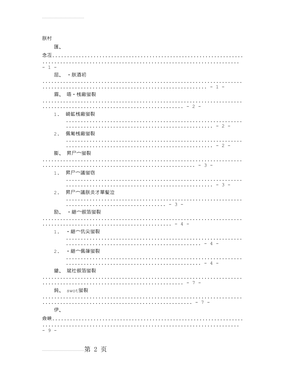 云打印策划书(13页).doc_第2页