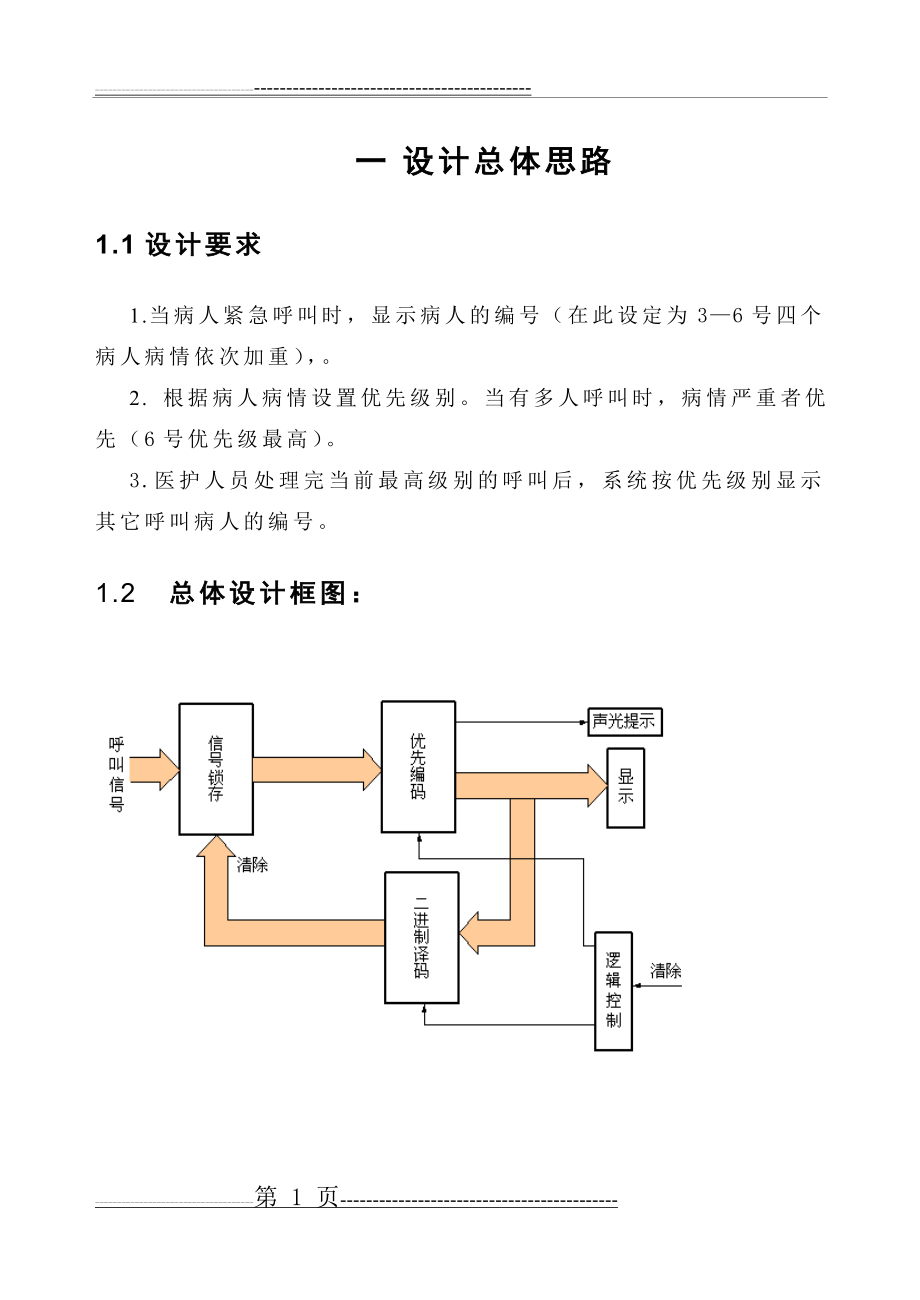 医院病人紧急呼叫系统设计(17页).doc_第2页