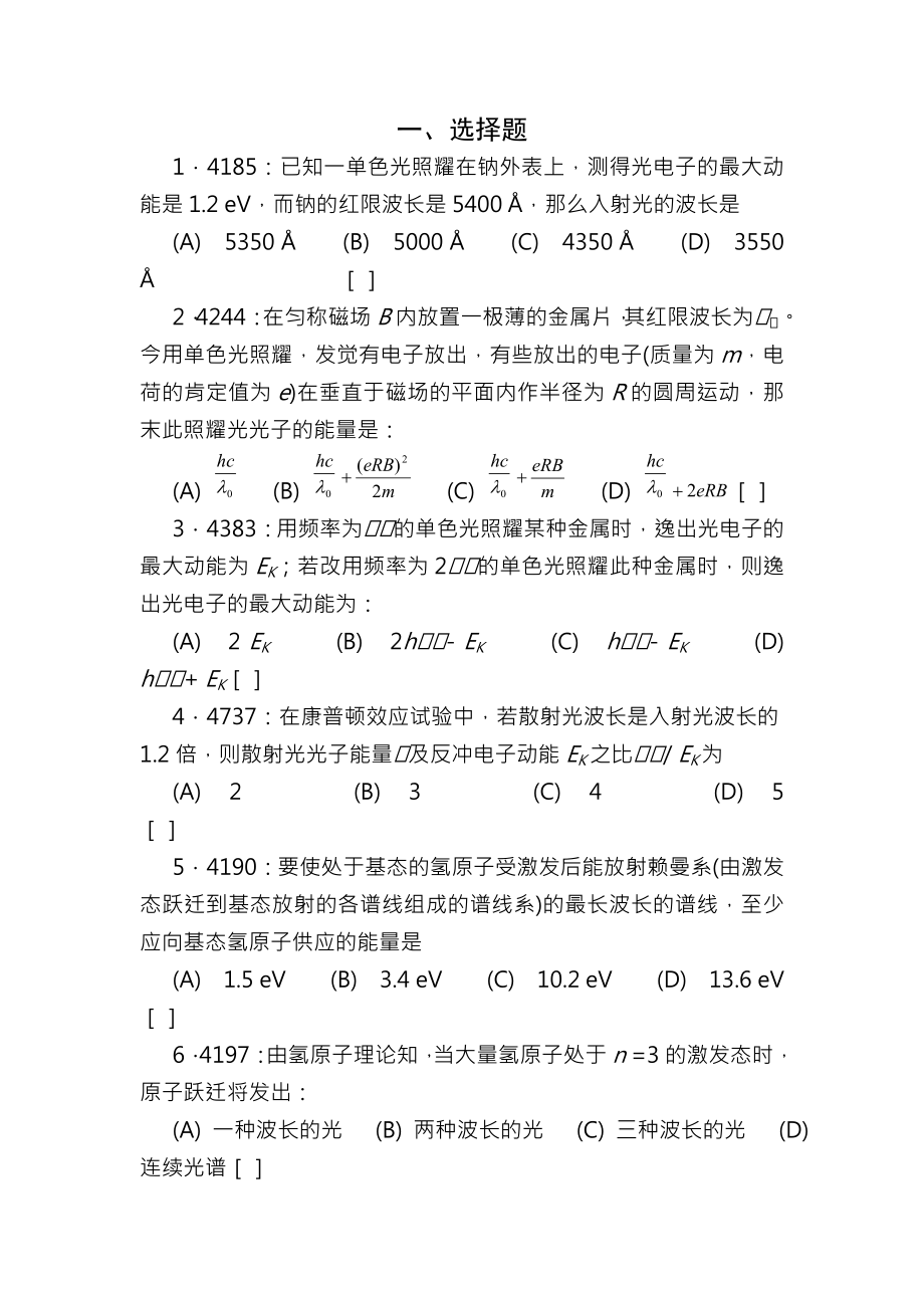 大学物理量子力学习题附复习资料.docx_第1页