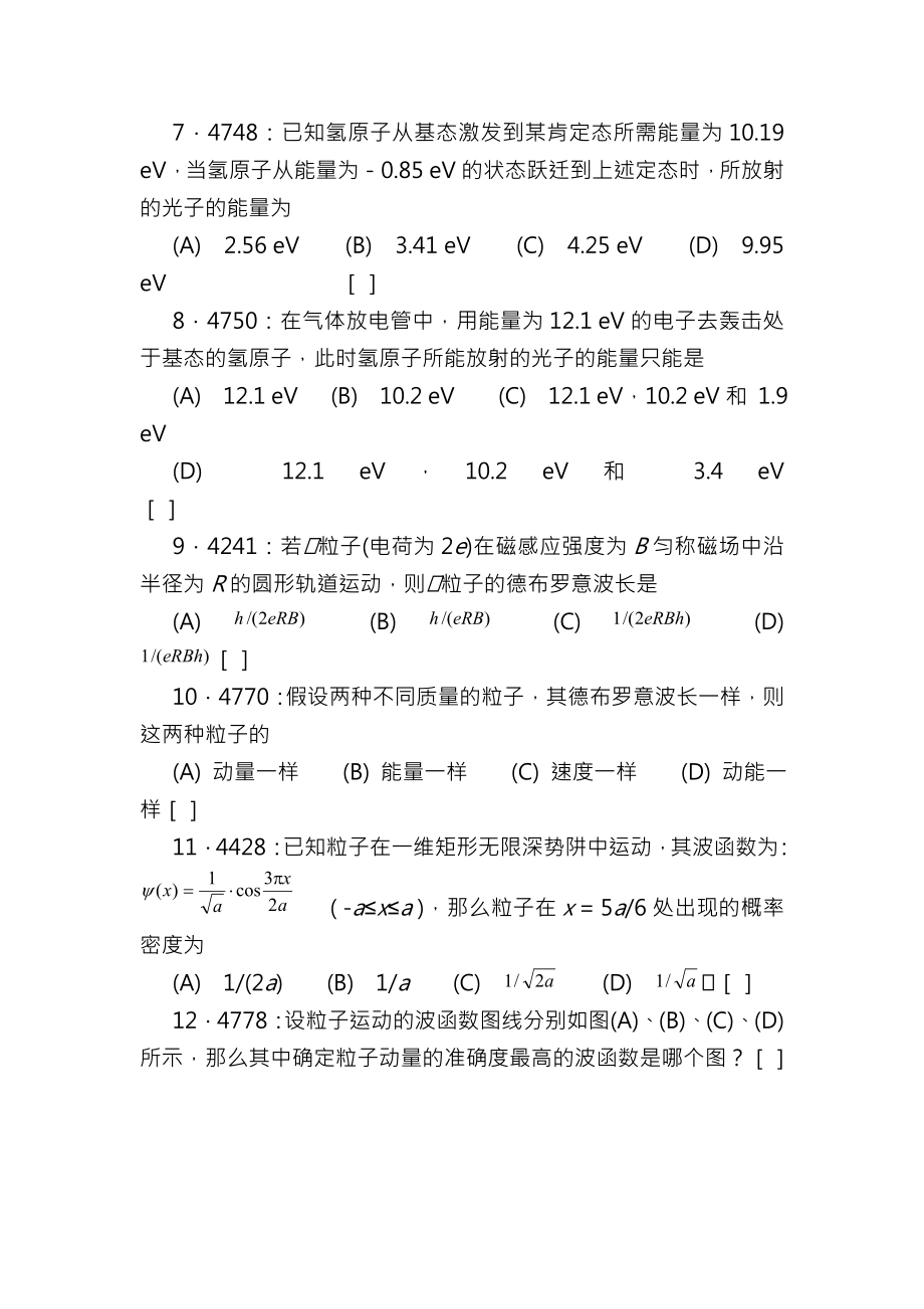 大学物理量子力学习题附复习资料.docx_第2页