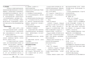 危急值17807(3页).doc