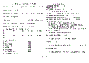 S版四年级语文下册第一单元测试题.docx