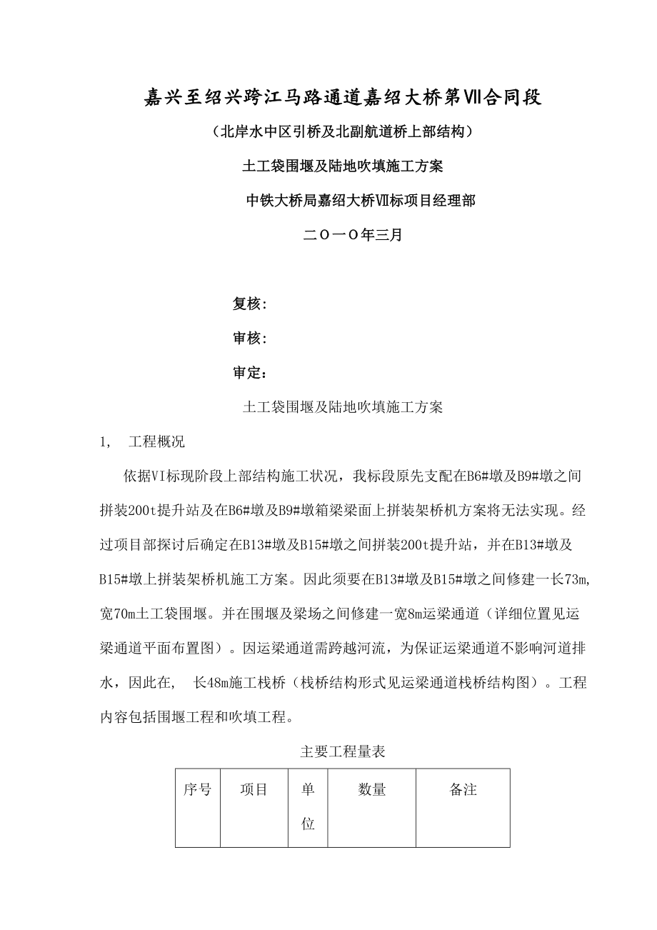 土工袋围堰及陆地吹填施工方案.docx_第1页