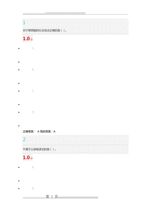 口才艺术与社交礼仪尔雅考试答案(45页).doc