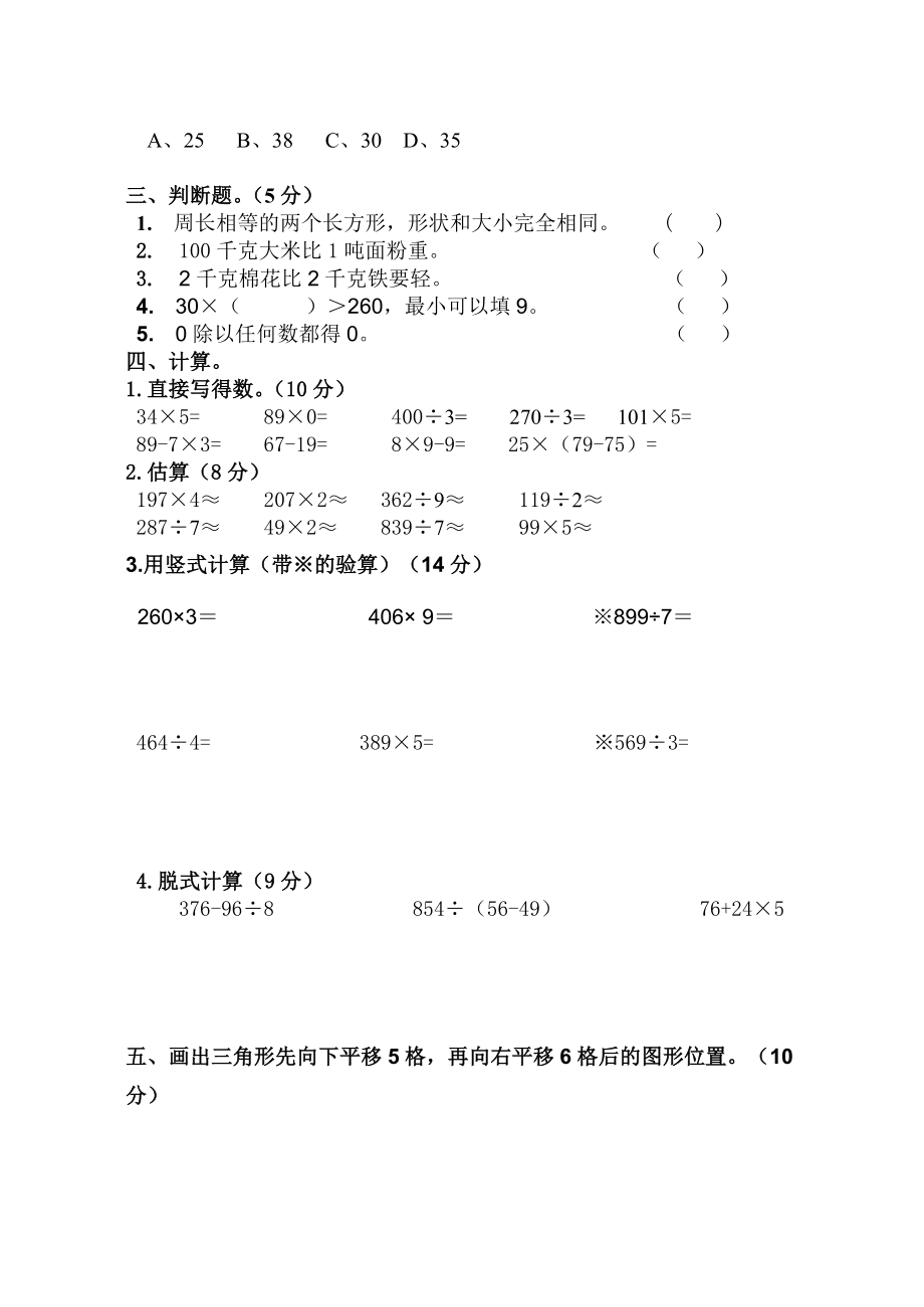 20122013青岛版小学三年级数学上册期末试卷.doc_第2页