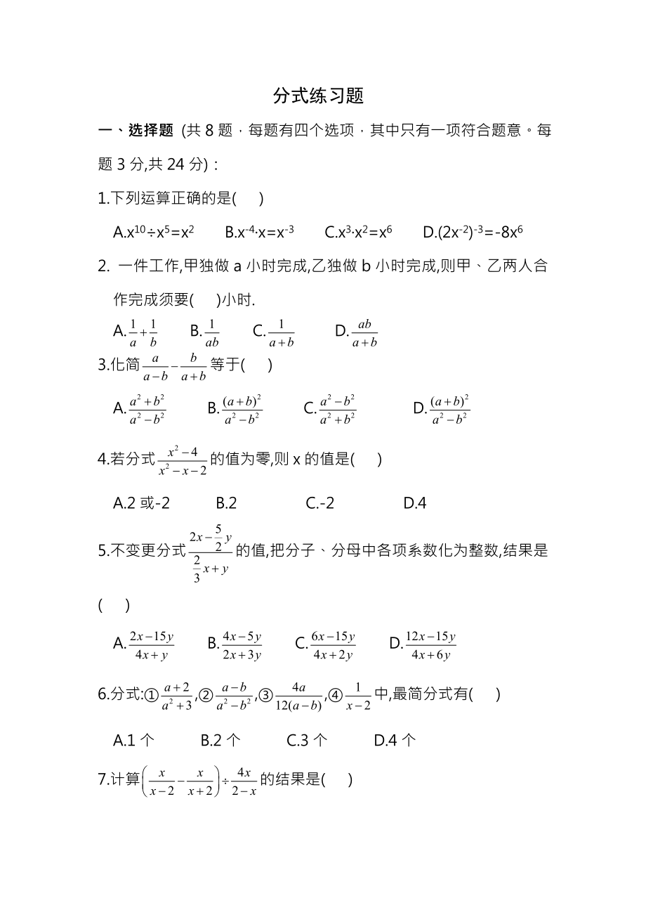 初二数学分式练习题及答案.docx_第1页