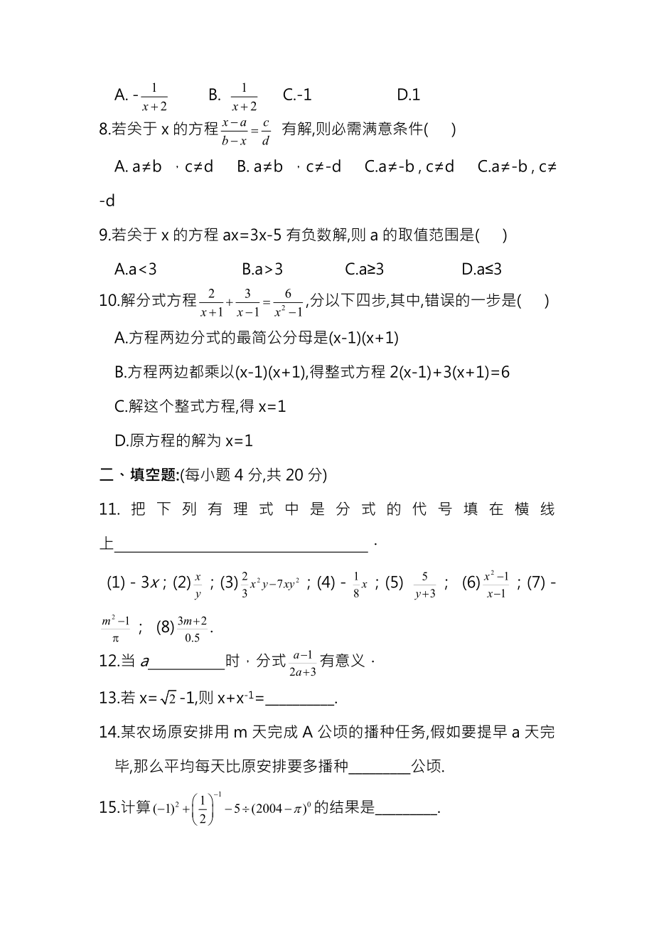 初二数学分式练习题及答案.docx_第2页