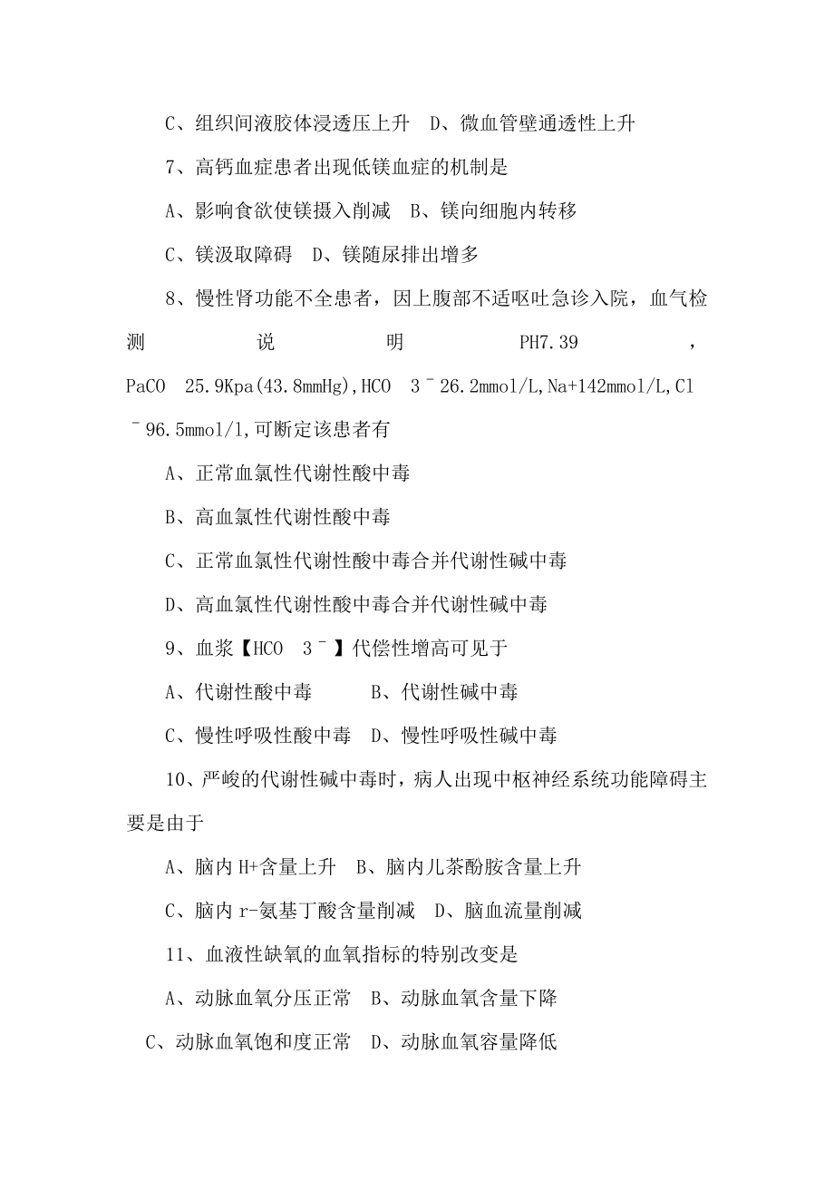 病理生理学试题及复习资料.docx_第2页