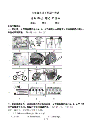 七年级下学期期中考试英语试题含听力下载地址.doc