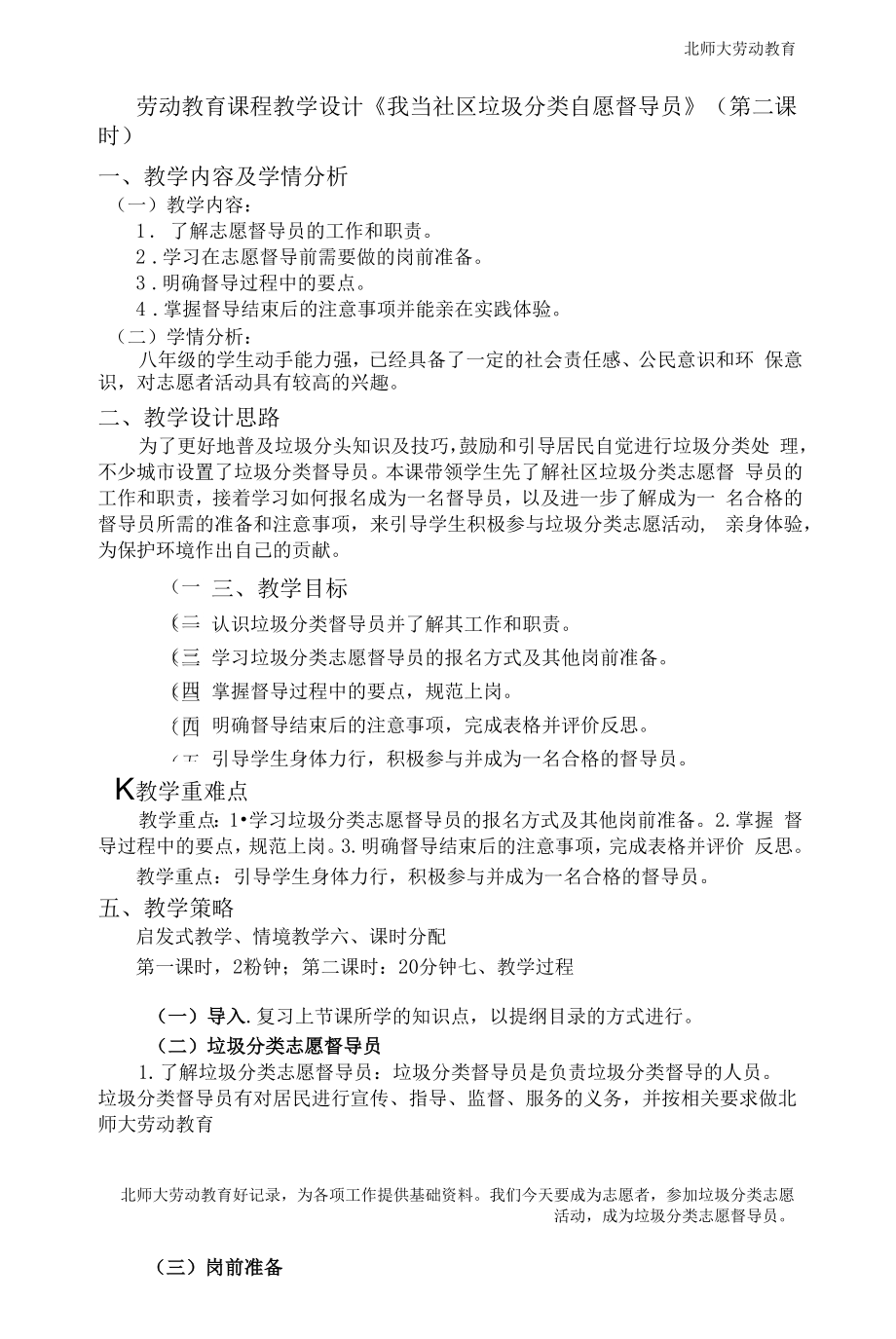 活动10《我当社区垃圾分类志愿督导员》第二课时(教案).docx_第1页