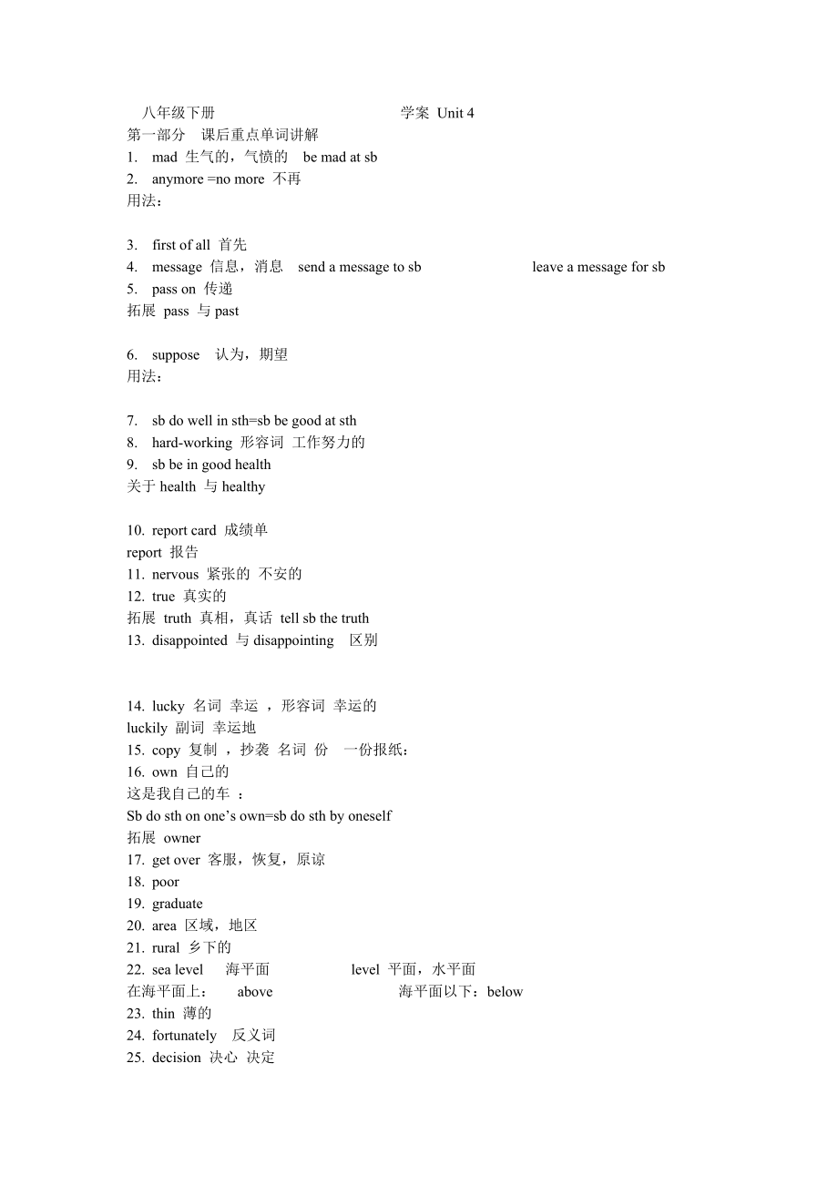 中考复习英语新目标八年级下学案unit4.doc_第1页