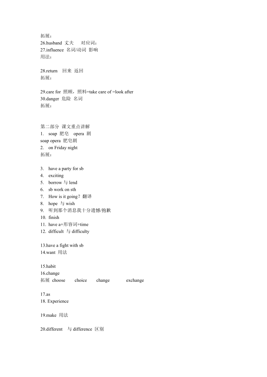 中考复习英语新目标八年级下学案unit4.doc_第2页