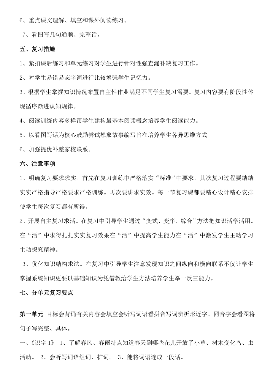 一年级语文下册复习计划苏教版.doc_第2页