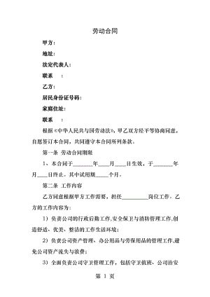 人事经理聘用合同.docx