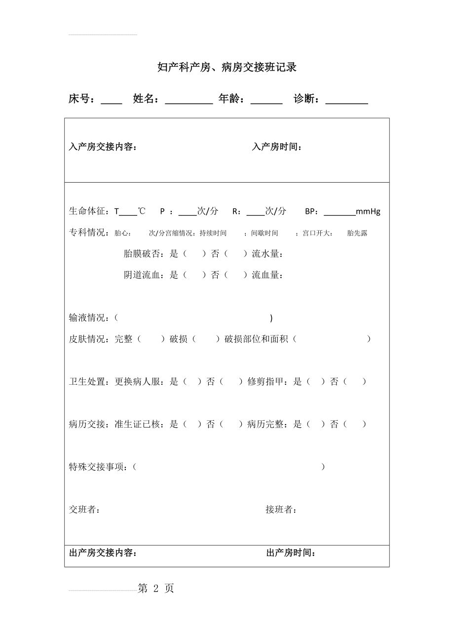 产房、病房交接登记本(5页).doc_第2页