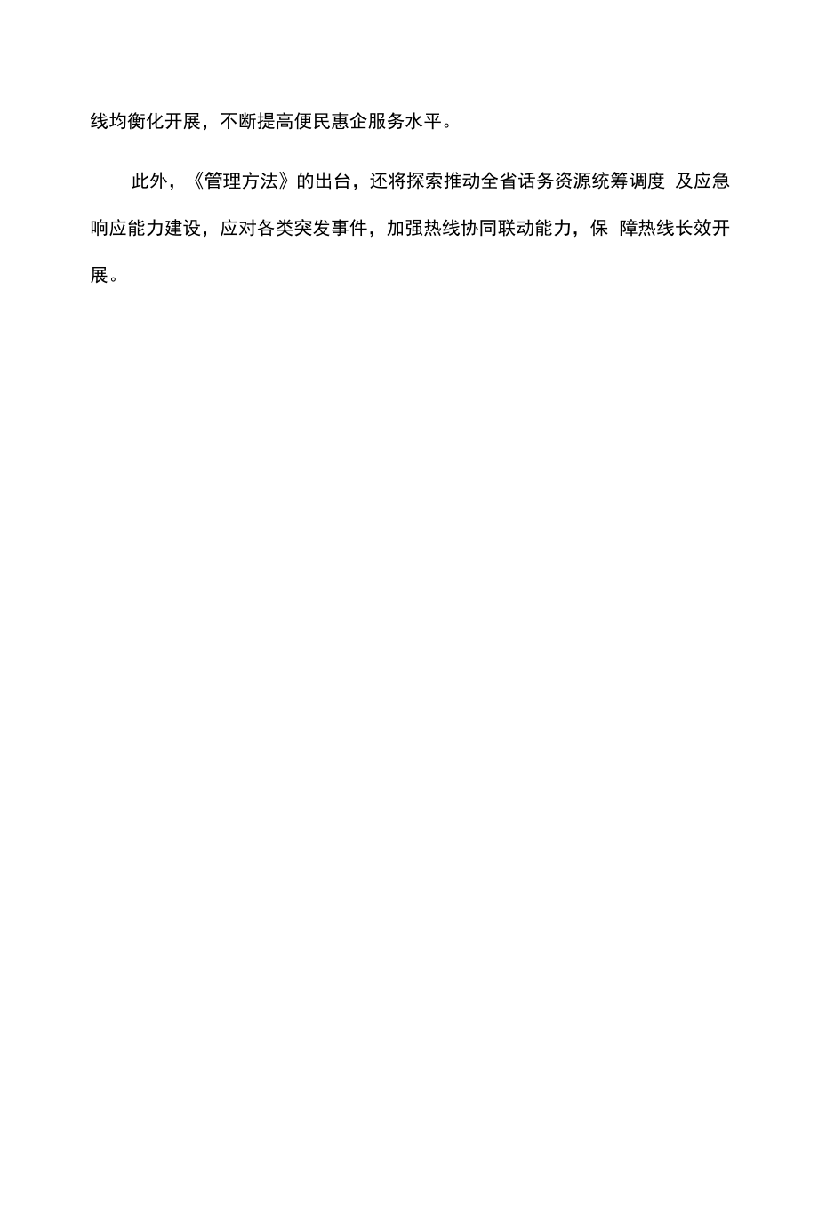 广东省12345政务服务便民热线管理办法-全文及解读.docx_第2页