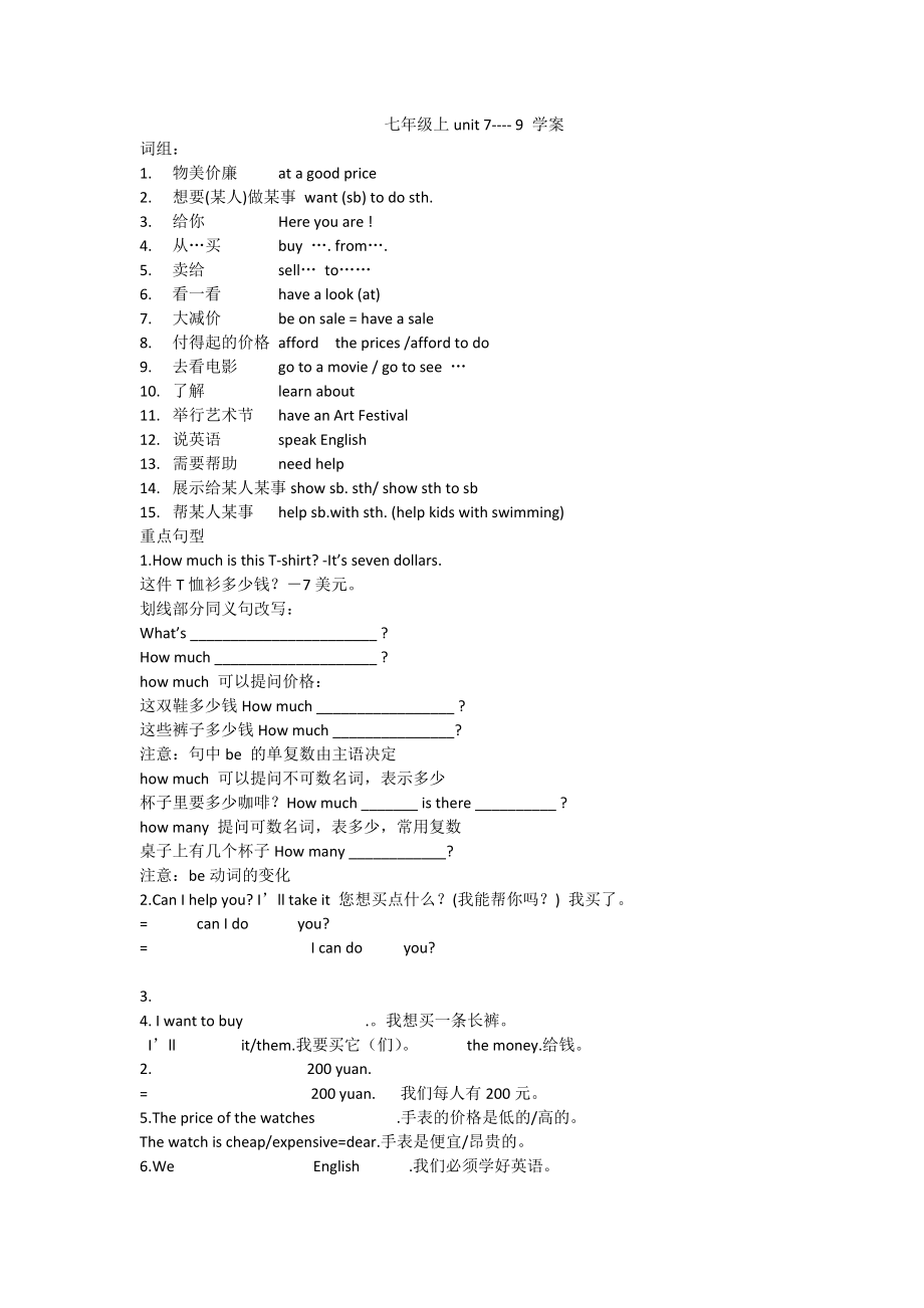 中考一轮复习新目标英语七年级学案.doc_第1页