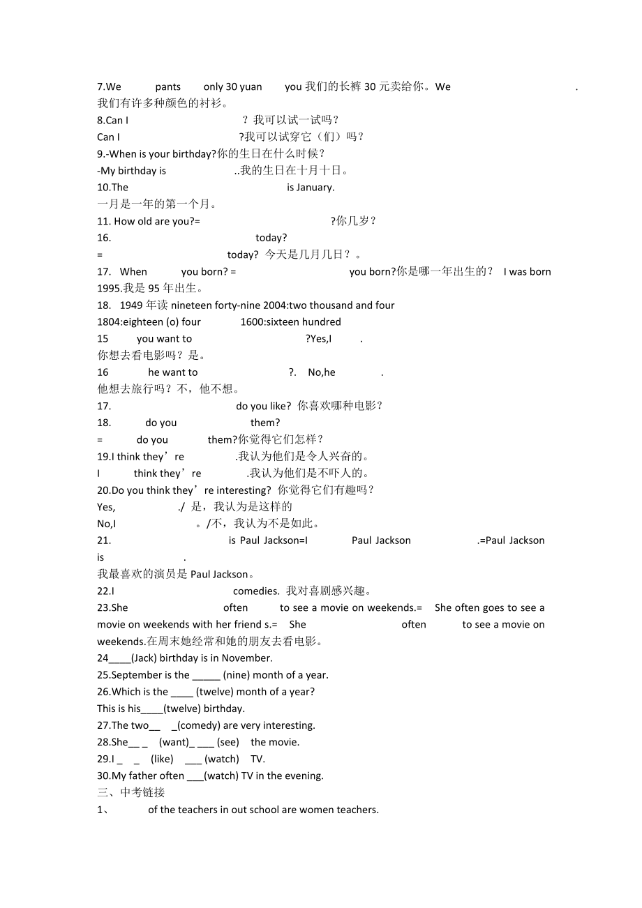 中考一轮复习新目标英语七年级学案.doc_第2页