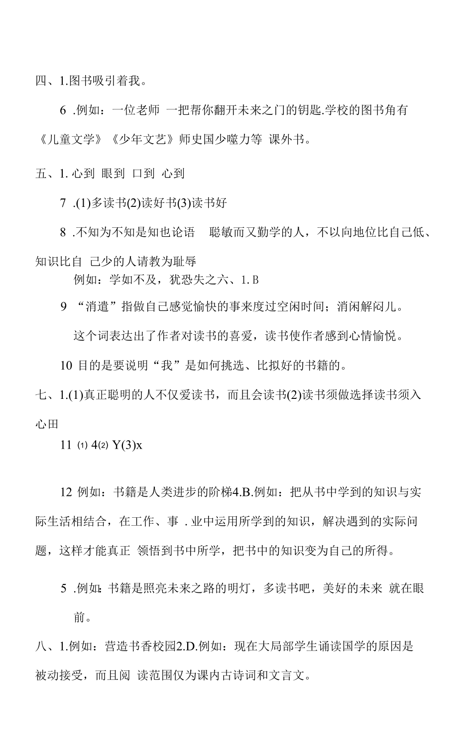 五年级语文上册 第八单元综合素质评价（有答案）.docx_第2页