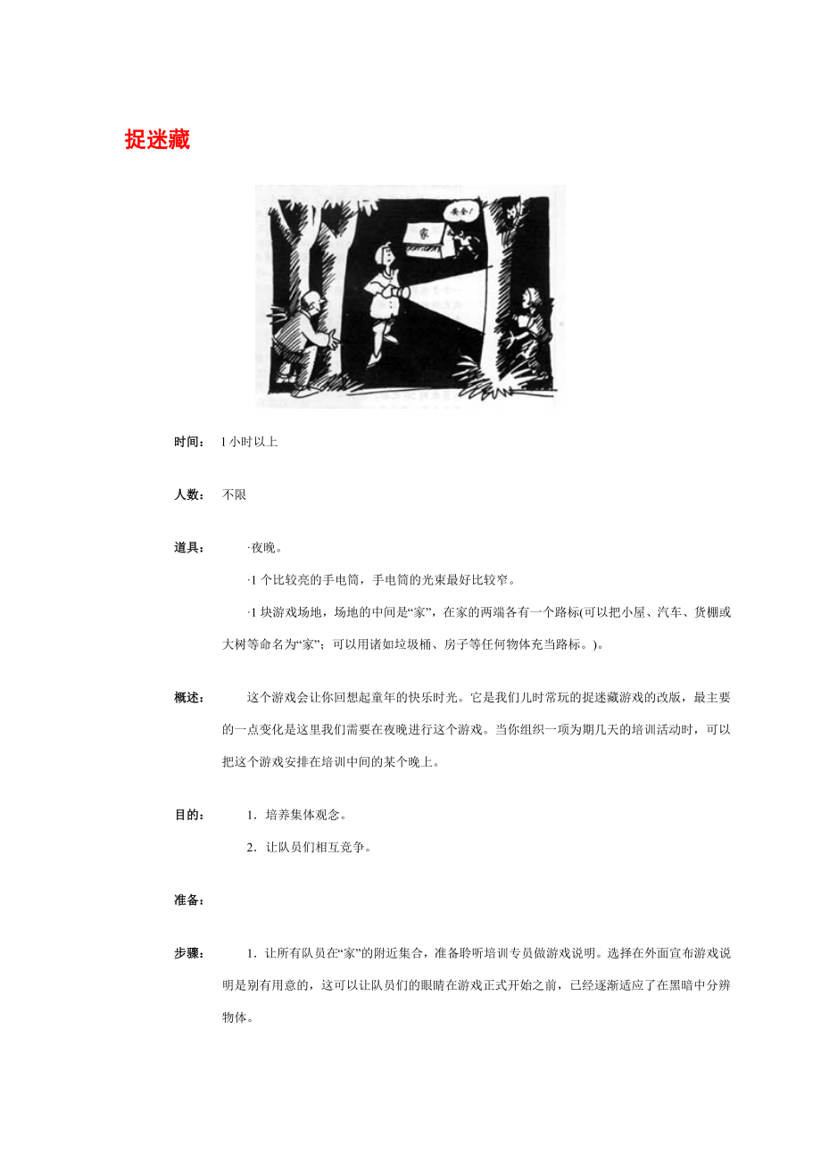 学生活动小游戏6071120.docx_第1页