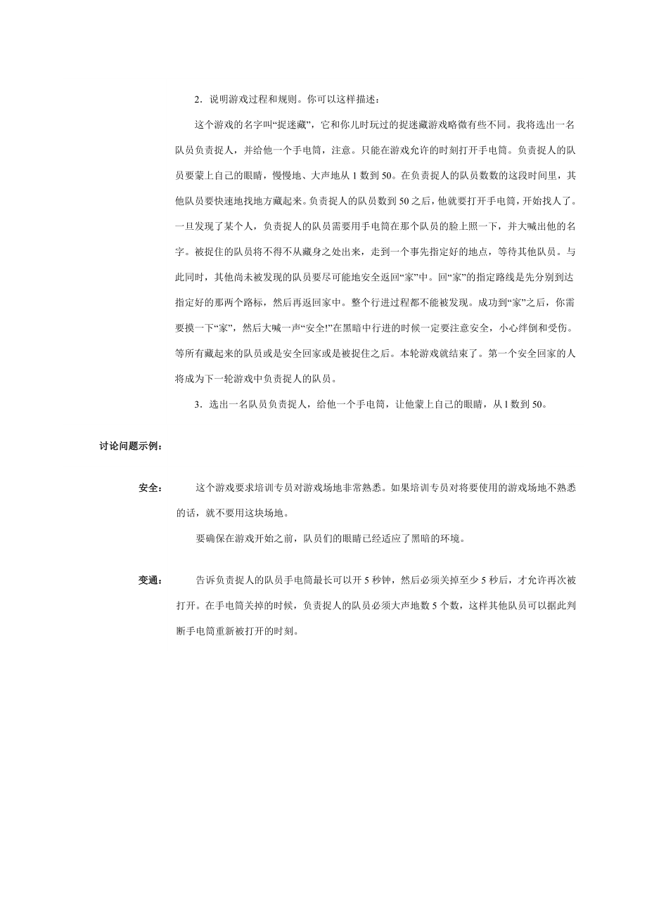 学生活动小游戏6071120.docx_第2页