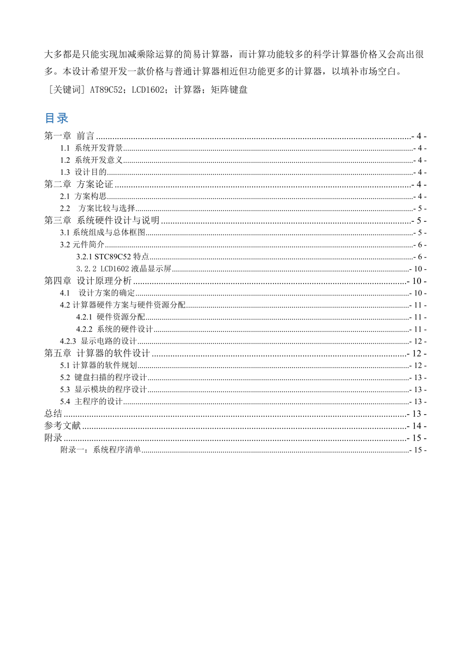 多功能计算器课程设计.docx_第2页